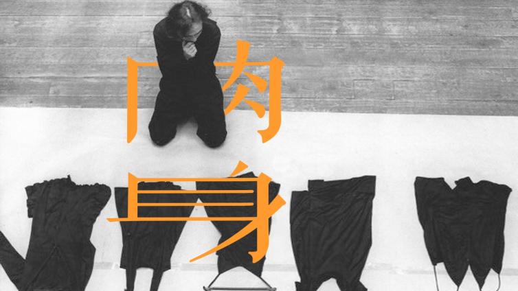 古怪的身体 | 为什么要穿衣服？