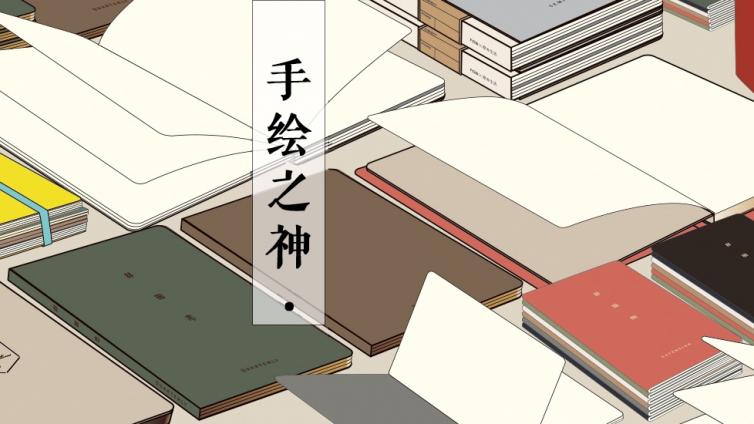 别人家的速写本