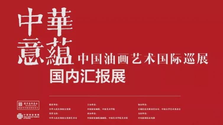 当代中国油画的最高艺术成就现场