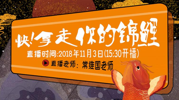 名师直播 丨“福气锦鲤”一招教你考神附体