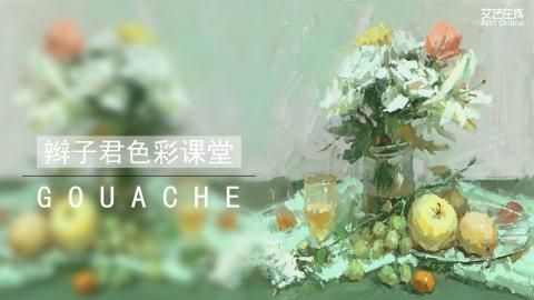 辫子君-色彩静物