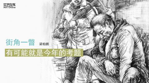 梁柏鹏-速写人物