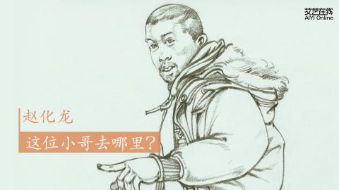 赵化龙-人物速写