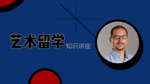 意大利Federico Marcotini教授讲座