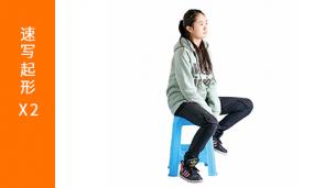 单人速写--起形方式