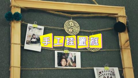 相框、首饰挂制框