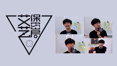 艾艺保密局第四期