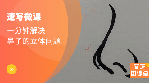 一分钟解决鼻子的立体问题