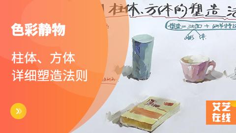 柱体、方体的塑造法则