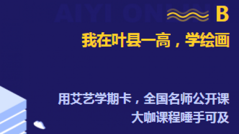 （叶县一高）系列课程包