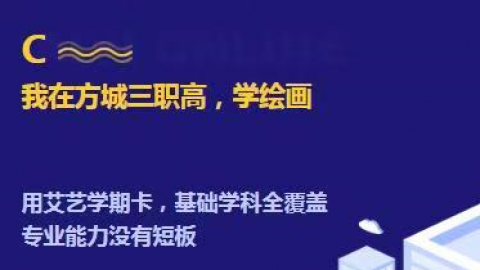 （方城三职高）系列课程包