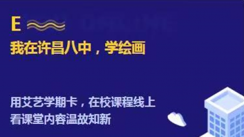 （许昌八中）系列课程包