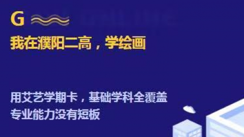 （濮阳二高）系列课程包