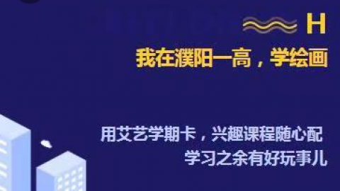 （濮阳一高）系列课程包