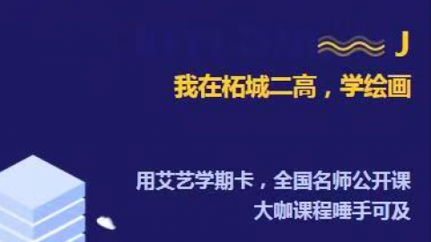 （柘城二高）系列课程包