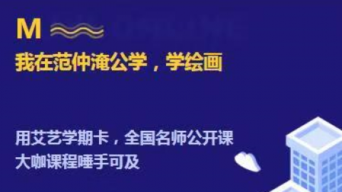 （范仲淹公学）系列课程包