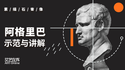 （第二课）阿格里巴侧面示范