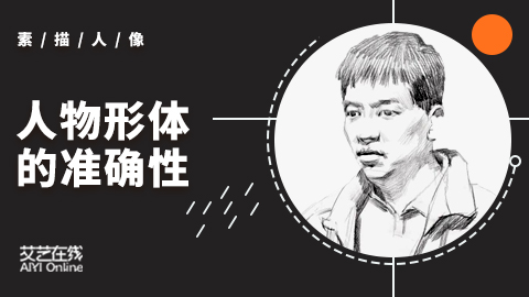 （第二课）起形技巧