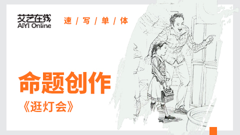 （第四课）逛灯会多人场景