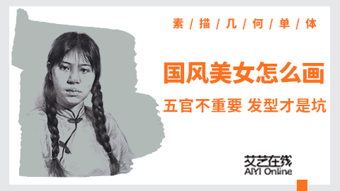 （第十二课）女青年胸像完整示范