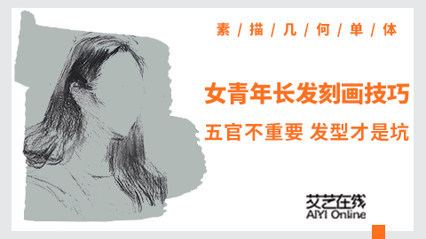 （第四课）女青年头发体块分析