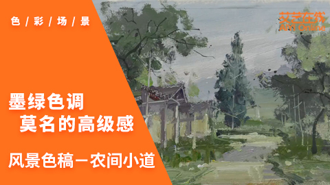 风景色稿--农间小道