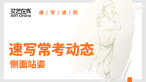 动态速写--站姿--侧面抬手女青年站姿动态