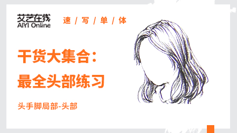 （第五课）男女各种发型示范