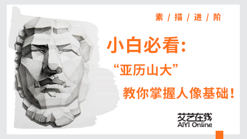 小白必看：“亚历山大”教你掌握人像基础！