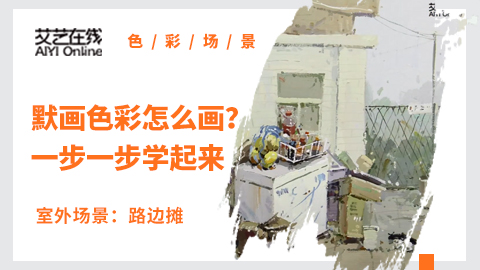 室外场景完整稿：路边摊