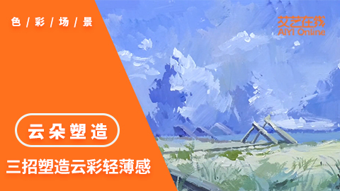 三招塑造云彩轻薄感