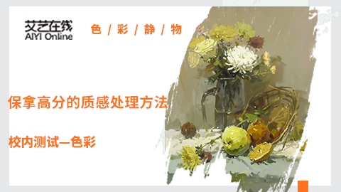 保拿高分的质感处理方法