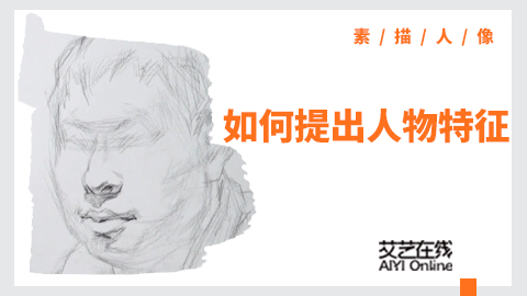 （第八课）突出人物特点