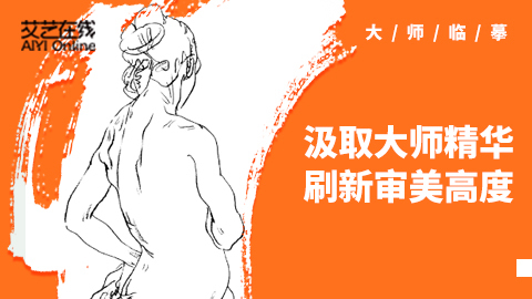 （第四十四课）半着衣女人体背面