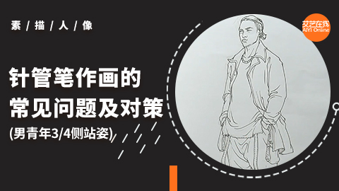 （第四十课）四分之三插兜男青年站姿