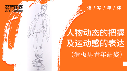 （第七课）四分之三滑板男青年站姿