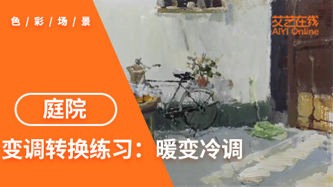 室外场景小色稿-庭院