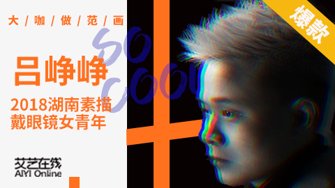 2018联考，名师高分示范——湖南素描