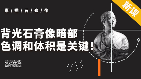 （第八课）石膏胸像完整示范