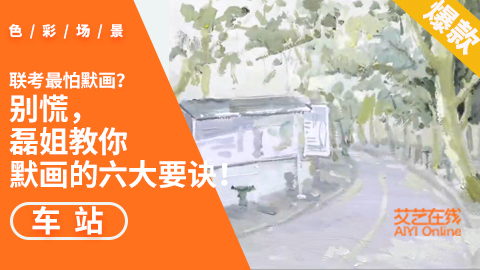 室外场景小色稿：车站