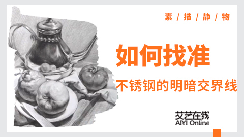 （第一课）静物完整示范