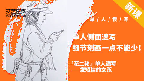 （第三十八课）侧面玩手机挎包女青年站姿