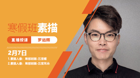 2月7日素描直播回放：耳朵+嘴巴局部刻画