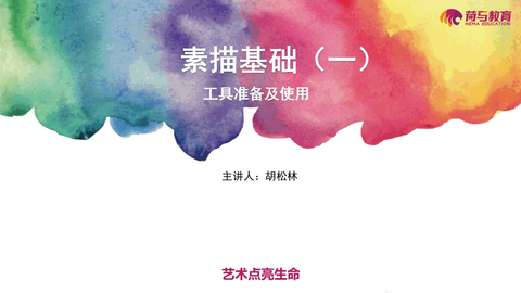 2月15日中午素描直播回放：素描基础（一）