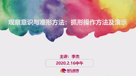 2月16日中午素描直播回放：观察意识与准形方法