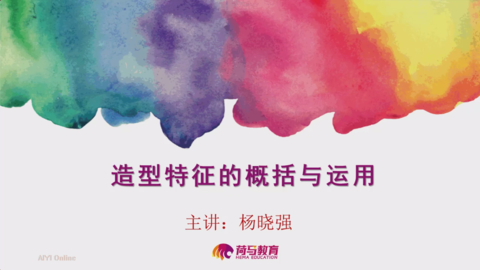 2月16日下午速写直播回放：造型特征的概括与运用