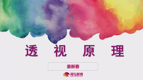 2月18日下午素描直播回放：透视原理