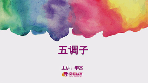 2月25日上午素描直播回放：五调子