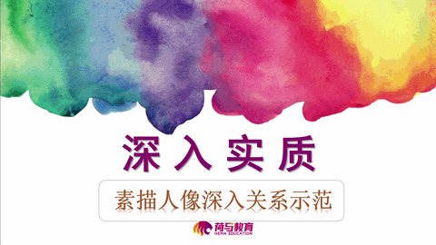 2月28日上午素描直播回放：素描人像深入的实质