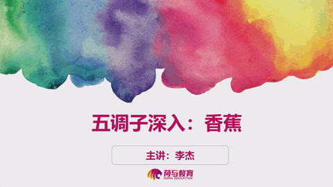 2月28日上午素描直播回放：五调子深入：香蕉